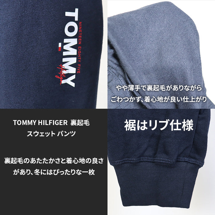 トミーヒルフィガー｜メンズ スウェットパンツ 裏起毛〈アメリカを代表するブランド〉