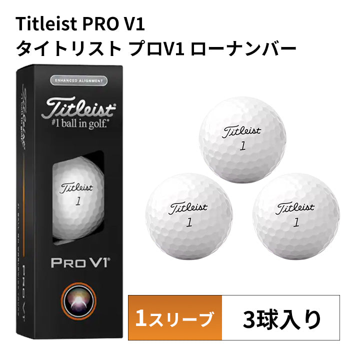 ゴルフボール PRO V1（3球入り）2025年モデル | タイトリスト |
