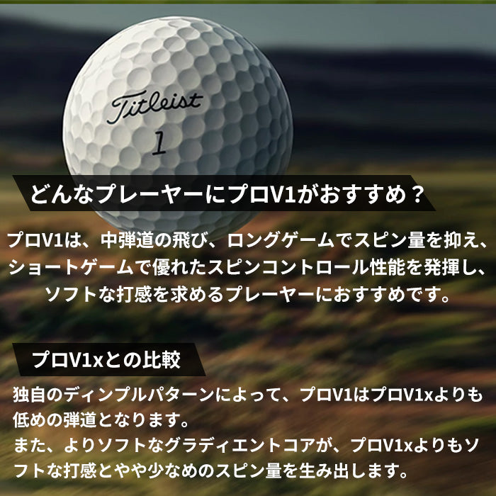 ゴルフボール PRO V1（3球入り）2025年モデル | タイトリスト |