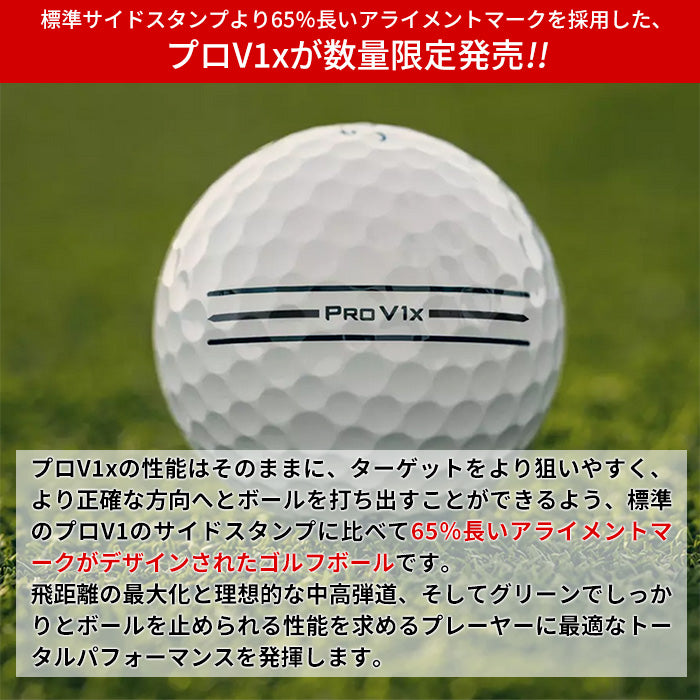 ゴルフボール PRO V1x（12球入り）2025年モデル | タイトリスト |