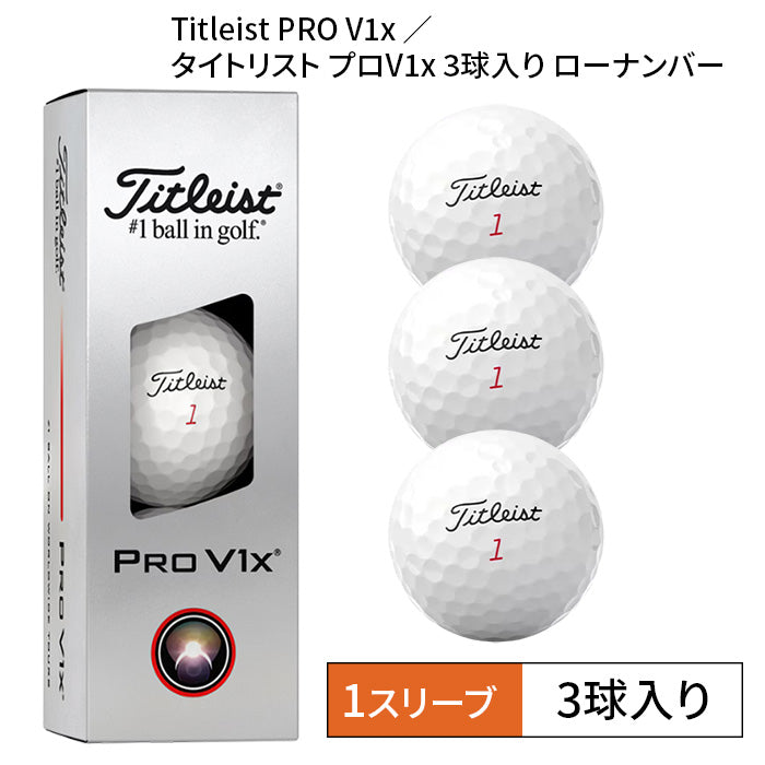 ゴルフボール PRO V1x（3球入り）2025年モデル | タイトリスト |