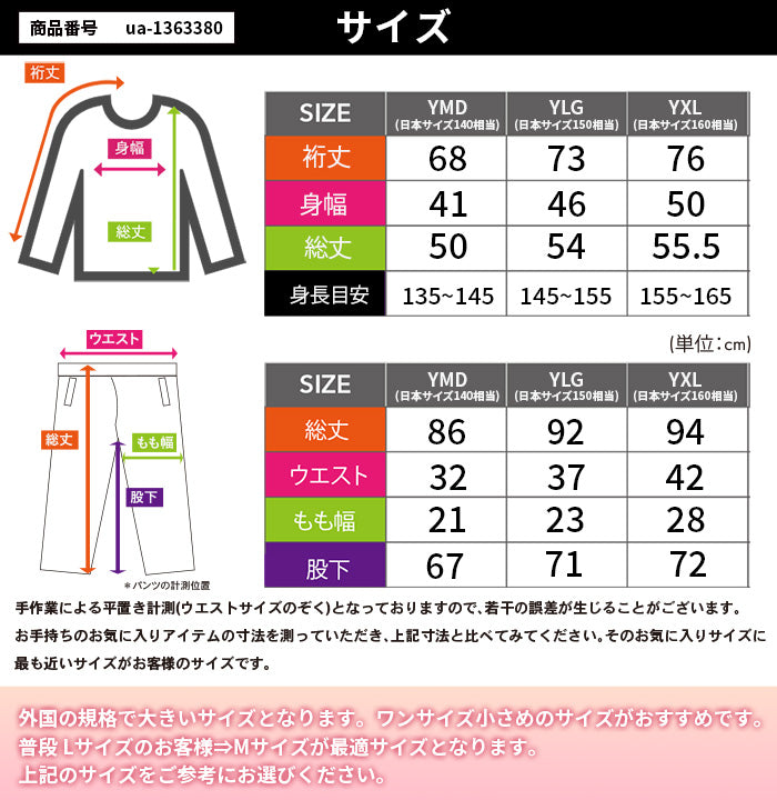 アンダーアーマー｜スポーツジャージ上下セット〈レディース子ども用〉