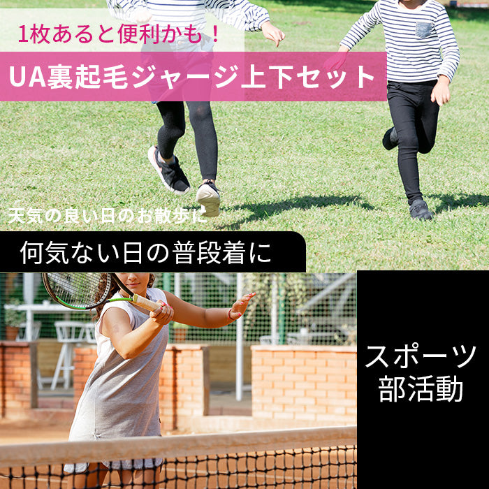 アンダーアーマー｜スポーツジャージ上下セット〈レディース子ども用〉