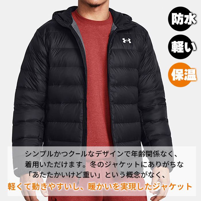 アンダーアーマー｜ダウンジャケット〈保温性／軽い／防水／動きやすい〉