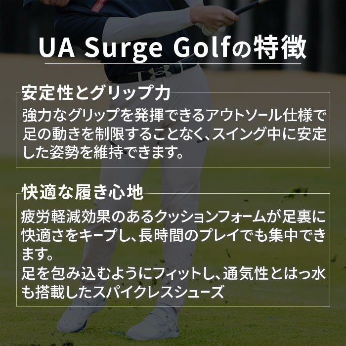 ＼大感謝セール／ アンダーアーマー | スパイクレスゴルフ・スポーツシューズ 〈サージ〉
