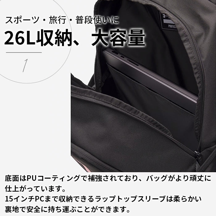 【A4収納／PC収納】26L大容量リュック｜アンダーアーマー
