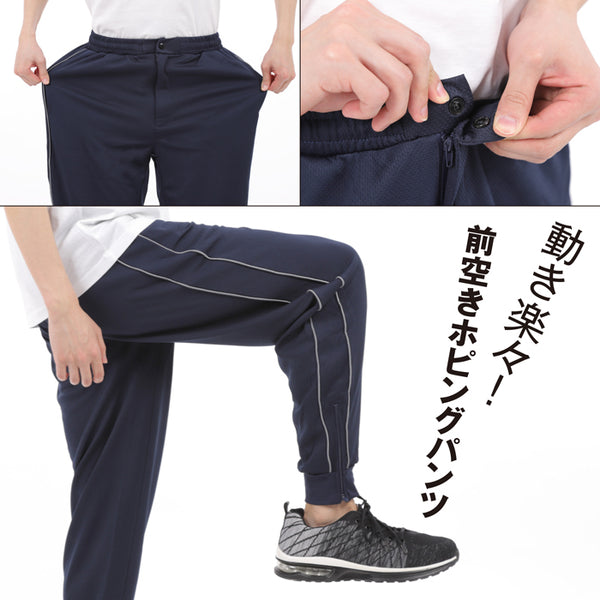 【全3色】AD-133P メンズ 前開き 前空きホピングパンツ チャック付き エーディーワン 男性 紳士 シニア トレーニングウエア リハビリ スポーツ 楽々 ジャージ パンツ ズボン