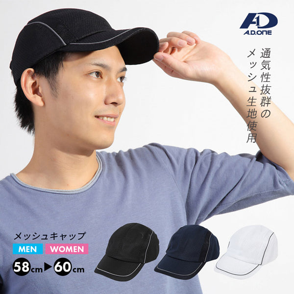 【全3色】エーディーワン メンズ メッシュ スポーツ キャップ ウォーキング ゴルフ 帽子 ADC-02