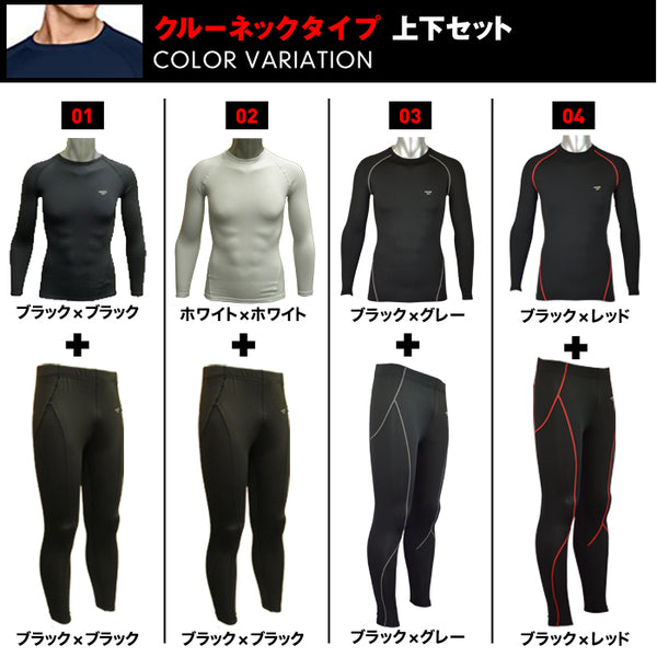 【上下セット】冬用 スポーツインナー ヒートコンプレッション メンズ アンダーシャツ 裏起毛インナー ストレッチ 加圧ウェア 発熱 保温 長袖 インナー スパッツ パンツ スキー スノーボード ゴルフ 野球 サッカー あたたかい 人気