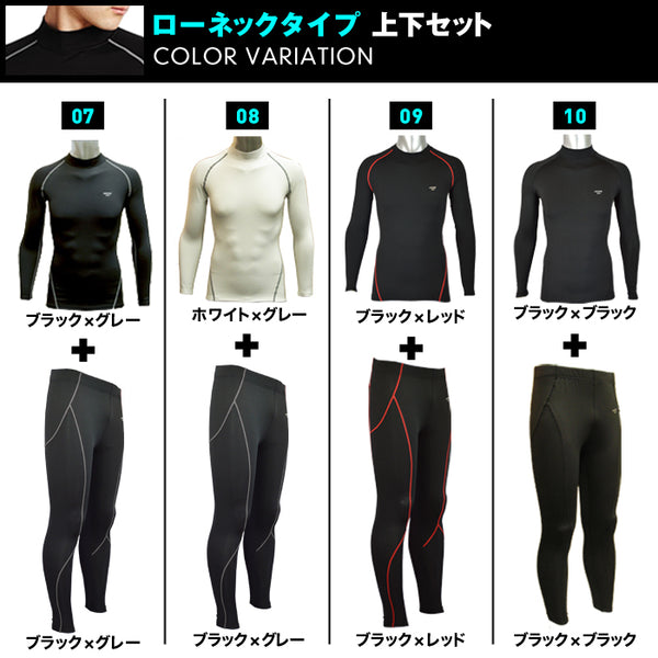【上下セット】冬用 スポーツインナー ヒートコンプレッション メンズ アンダーシャツ 裏起毛インナー ストレッチ 加圧ウェア 発熱 保温 長袖 インナー スパッツ パンツ スキー スノーボード ゴルフ 野球 サッカー あたたかい 人気