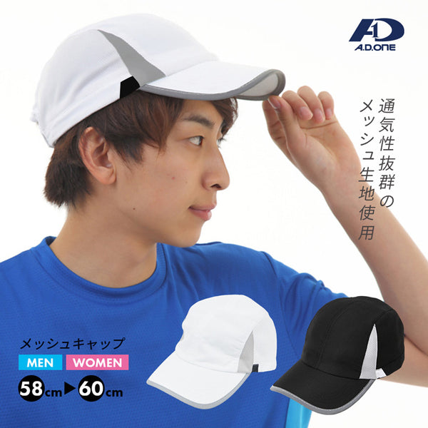 【全2色】エーディーワン メンズ メッシュ スポーツキャップ キャップ 帽子 レディース 男女兼用 紫外線対策 熱中症対策