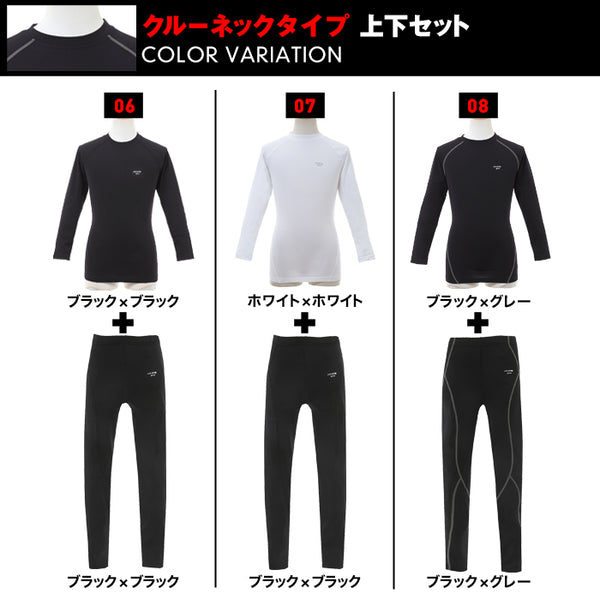 【上下セット】ジュニア コンプレッション ウェア 上発熱 保温 ストレッチ 加圧 子供用 スポーツ インナー スパッツ 暖か ヒート ホット ウォーム セットアップ シャツ 下着