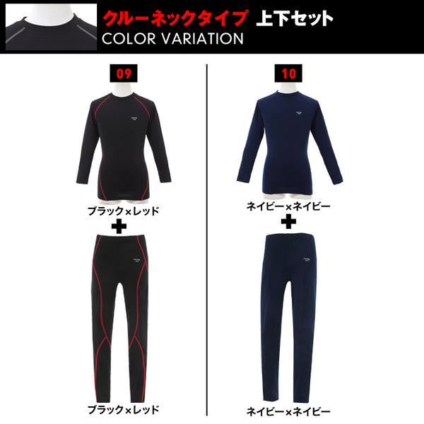 【上下セット】ジュニア コンプレッション ウェア 上発熱 保温 ストレッチ 加圧 子供用 スポーツ インナー スパッツ 暖か ヒート ホット ウォーム セットアップ シャツ 下着