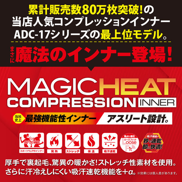 【上下別売り】スポーツ用アンダーウェア コンプレッションインナー マジックヒート 子供用 A.D.ONE