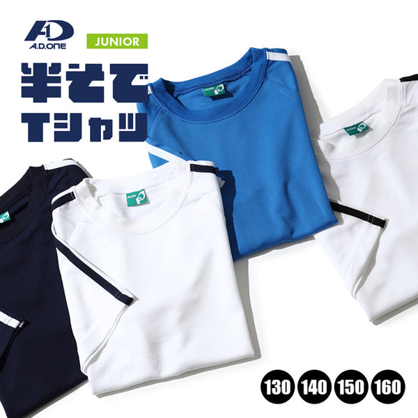 【全3色】Tシャツ キッズ ジュニア ウェア 子ども 半袖 ティーシャツ エーディーワン スポーツ