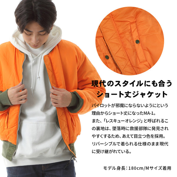 【全2色】メンズ アルファインダストリーズ MA-1 フライトジャケット リバーシブル 防寒 防風 中綿 アウター