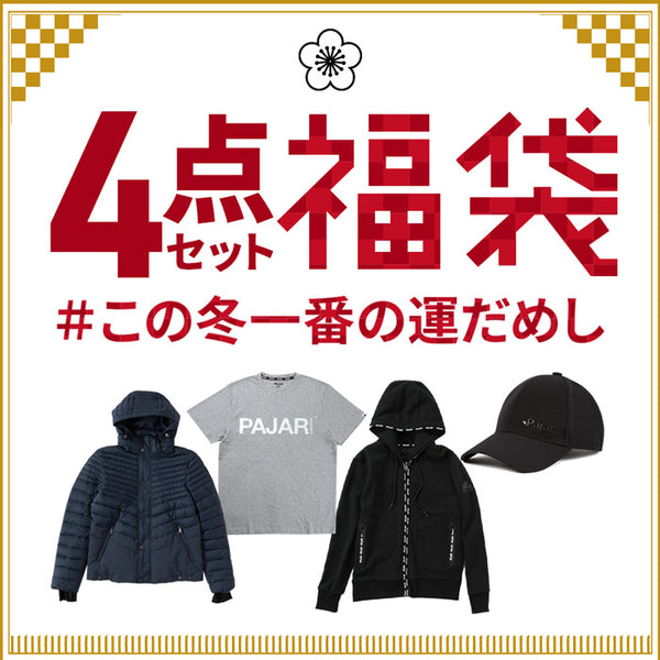 【2023年福袋】メンズ ファッション ポケッタブルアウター入り 4点セット パジャール Pajar