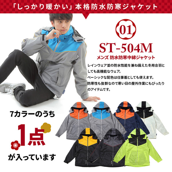 【2023年福袋】メンズ A.D.ONE 防水 防寒 レインジャケット 保温 あったか インナー  キャップ ネックウォーマー 4点 セット