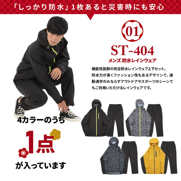 【2023年福袋】メンズ レインスーツ ショルダー防水バッグ リュック ネックウォーマー 3点セット