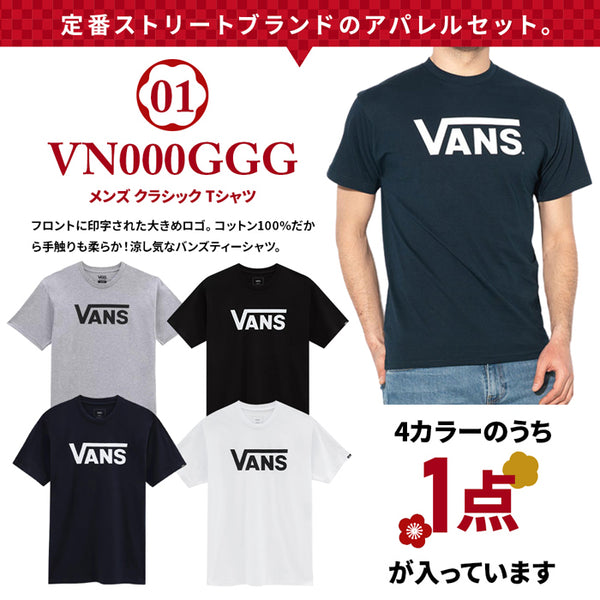 【2023年福袋】メンズ 定番ストリートブランド VANS アパレル Tシャツ キャップ ロング スリーブ スウェットシャツ 4点セット