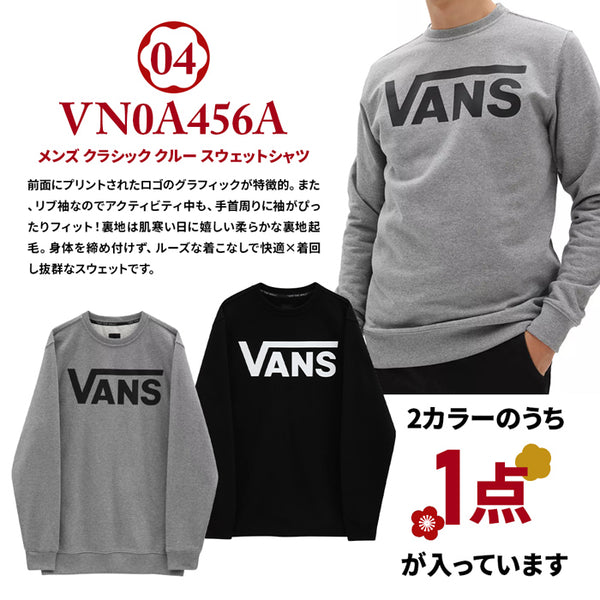 【2023年福袋】メンズ 定番ストリートブランド VANS アパレル Tシャツ キャップ ロング スリーブ スウェットシャツ 4点セット