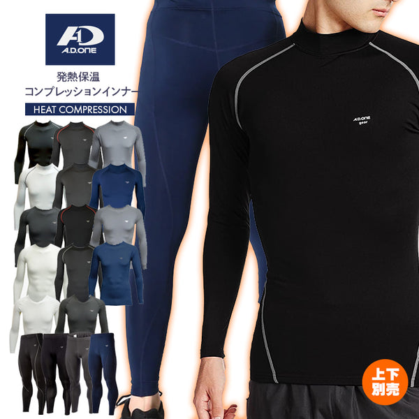 【全20タイプ】上下別売 メンズ スポーツインナー 冬用 アンダーシャツ コンプレッション 防寒 裏起毛インナー ストレッチ 加圧シャツ 発熱 保温 長袖  スパッツ パンツ