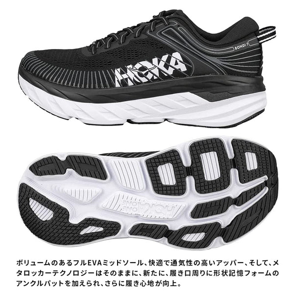 【2種類のワイズ】HOKA ONEONE ランニングシューズ ボンダイ セブン BONDI7 レギュラー ワイド 厚底 トレイル 靴 メンズ 紳士 男性 白黒 モノトーン シンプル