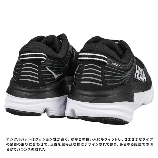 【2種類のワイズ】HOKA ONEONE ランニングシューズ ボンダイ セブン BONDI7 レギュラー ワイド 厚底 トレイル 靴 メンズ 紳士 男性 白黒 モノトーン シンプル