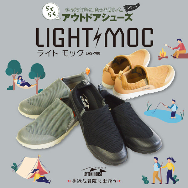 【ユニセックス UNISEX】アウトドアシューズ ライトモック LAS-700 レイトンハウス