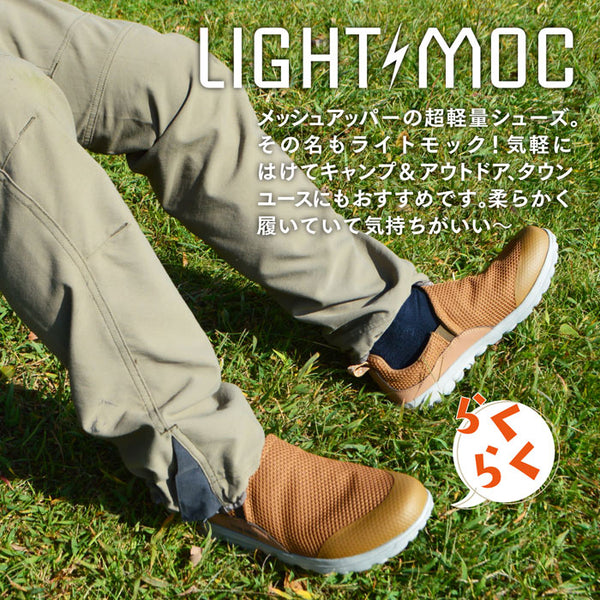 【ユニセックス UNISEX】アウトドアシューズ ライトモック LAS-700 レイトンハウス
