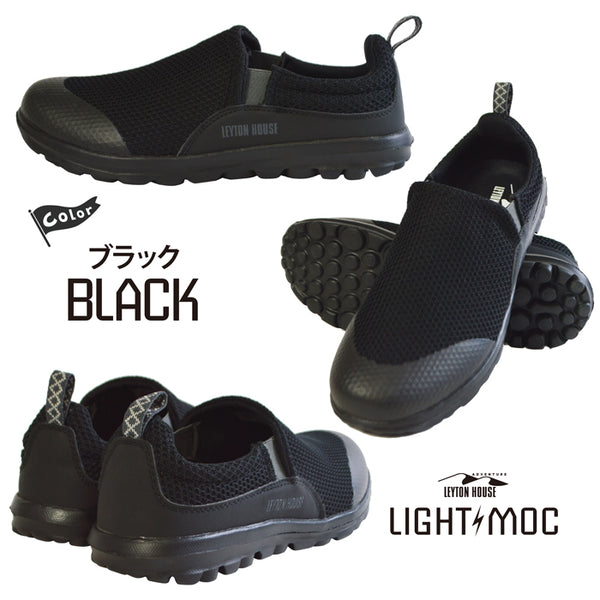 【ユニセックス UNISEX】アウトドアシューズ ライトモック LAS-700 レイトンハウス