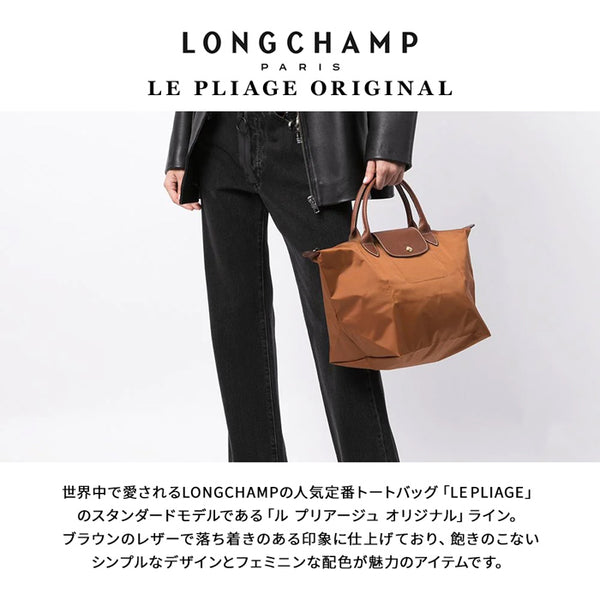 LONGCHAMP ロンシャン ル・プリアージュ トートバッグ 人気のMサイズ ...