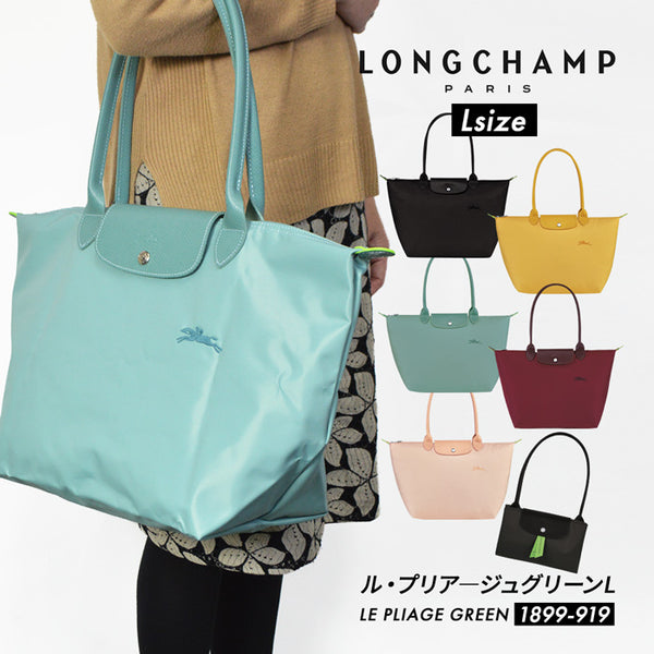 【全5色】ロンシャン レディース ハンドバッグ 鞄 LONGCHAMP ル プリアージュ グリーン 1899-919 トートバッグ Lサイズ マザーズバッグ ママバッグ ボストン ナイロン サステナブル 折りたたみ