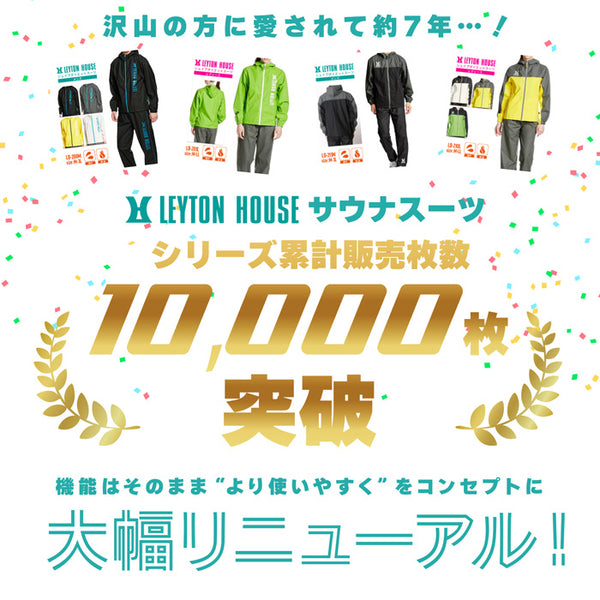 【全4色】レイトンハウス メンズ ストレッチサウナスーツ 上下セット ジャケット 洗える 減量着 上下セット スポーツ 軽量 ダイエット LD-202M