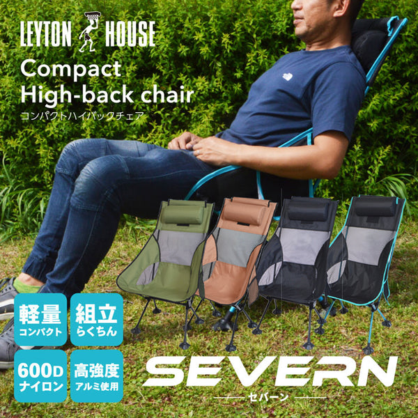 【全4色】レイトンハウス アウトドア コンパクト ハイバックチェア 椅子 折りたたみ おうちキャンプ バーベキュー レジャー LHA-002