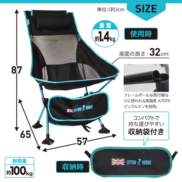 【全4色】レイトンハウス アウトドア コンパクト ハイバックチェア 椅子 折りたたみ おうちキャンプ バーベキュー レジャー LHA-002