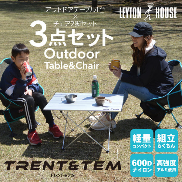 【全2パターン】レイトンハウス アウトドア テーブル＆チェア3点セット コンパクト ローチェア ロールテーブル キャンプ 折りたたみ 軽量 収納袋  おうちキャンプ レジャー LHA-011