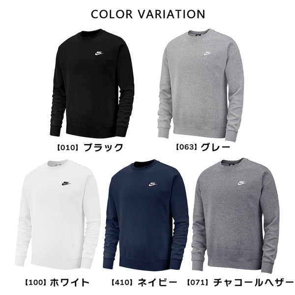 【全5色】ナイキ クラブフリース クルーネック スウェット NIKE SPORTSWEAR CLUB FLEECE CREW SWEATSHIRT BV2662