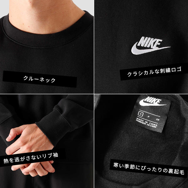 【全5色】ナイキ クラブフリース クルーネック スウェット NIKE SPORTSWEAR CLUB FLEECE CREW SWEATSHIRT BV2662