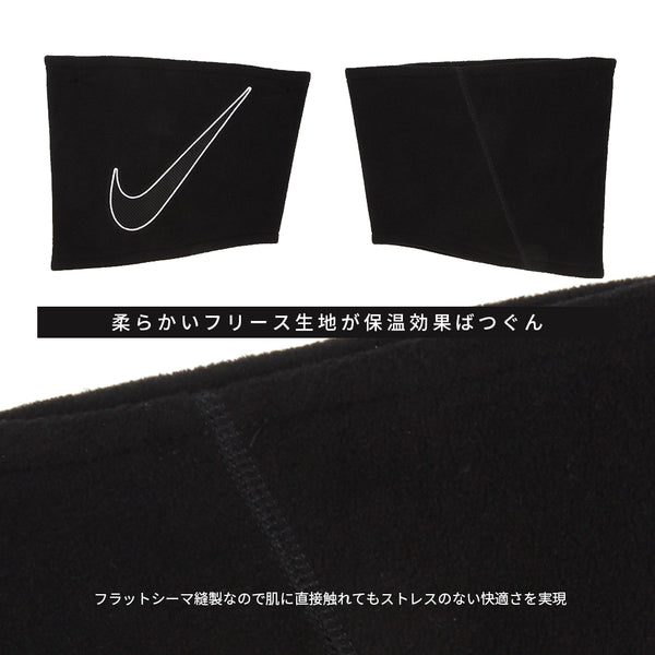 ナイキ フリース ネックウォーマー メンズ レディース  ユニセックス 男女兼用 NIKE FLEECE NECK WARMER 2.0