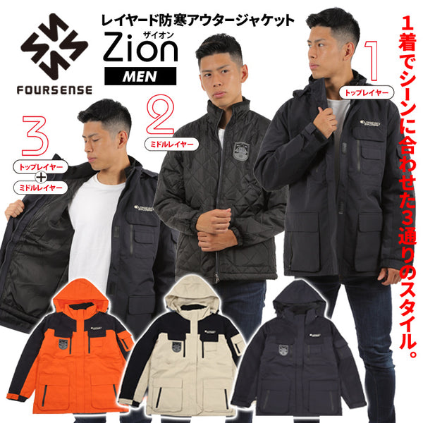【全3色】FOG-002M メンズ レイヤード アウター ジャケット 3way 3in1 フォーセンス 男性 紳士 暖かい 撥水 防寒 雪 春 秋 冬
