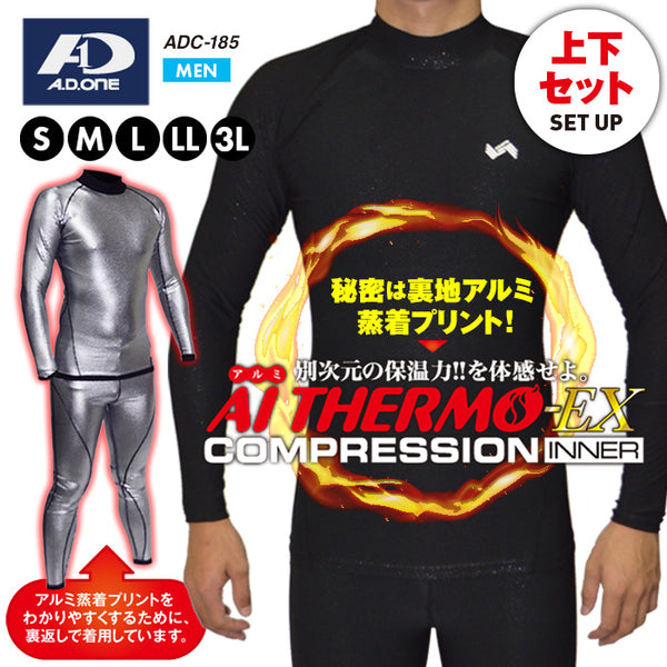 【上下セット】エイアイサーモ-EXコンプレッションインナー メンズ A.D.ONE 機能性 保温 防寒 吸汗 速乾 ストレッチ 裏地 アルミ 蒸着 スポーツ ゴルフ トレーニング ランニング ウォーキング ヨガ アウトドア 男性 紳士 men 着圧