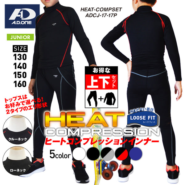 【上下セット】ジュニア コンプレッション ウェア 上発熱 保温 ストレッチ 加圧 子供用 スポーツ インナー スパッツ 暖か ヒート ホット ウォーム セットアップ シャツ 下着