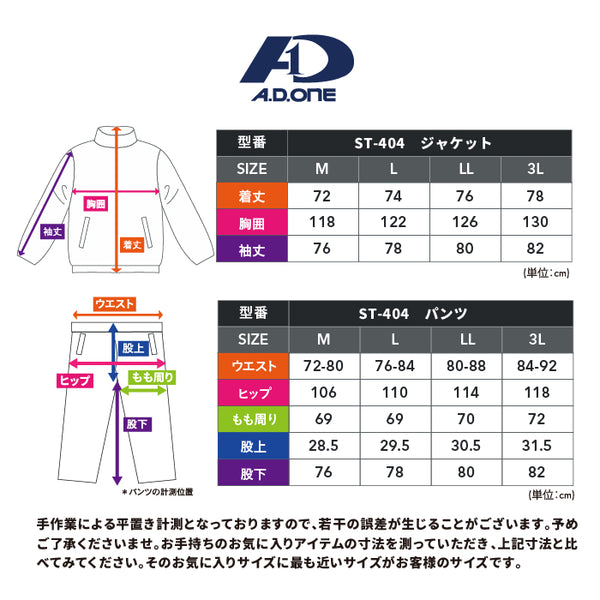 【全4色】メンズ レイン ウェア 防水 スポーツ ジャージ 上下セット A.D.ONE ジャケット パンツ ストレッチ 軽量 耐水 ST-404 長袖