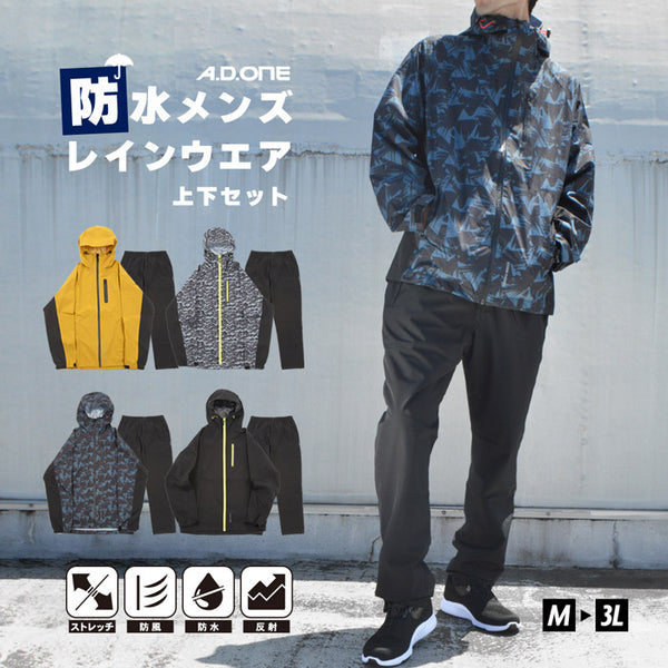 【全4色】メンズ レイン ウェア 防水 スポーツ ジャージ 上下セット A.D.ONE ジャケット パンツ ストレッチ 軽量 耐水 ST-404 長袖