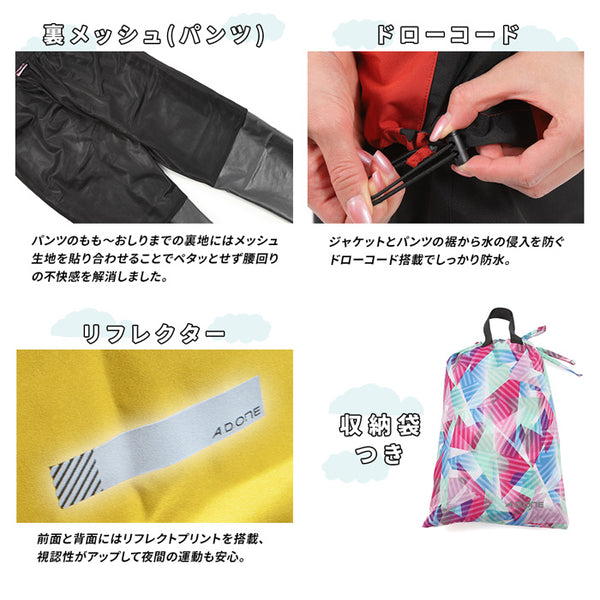 【全4色】レディース レイン ウェア 防水 スポーツ ジャージ 上下セット A.D.ONE ジャケット パンツ ストレッチ 軽量 耐水 ST-405L 長袖