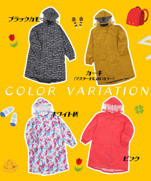 【全4色】ジュニア キッズ レイン ポンチョ 防水 学校 ランドセル対応 A.D.ONE ポケッタブル バッグインバッグ 子供 子ども ストレッチ 部活 遠足 軽量 耐水 ST-407J 長袖