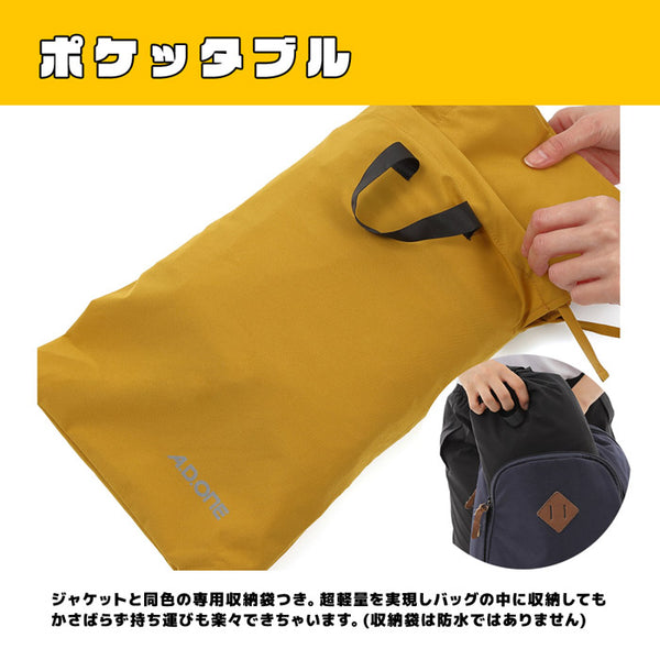 【全4色】ジュニア キッズ レイン ポンチョ 防水 学校 ランドセル対応 A.D.ONE ポケッタブル バッグインバッグ 子供 子ども ストレッチ 部活 遠足 軽量 耐水 ST-407J 長袖