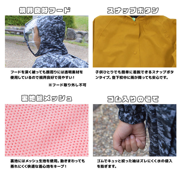【全4色】ジュニア キッズ レイン ポンチョ 防水 学校 ランドセル対応 A.D.ONE ポケッタブル バッグインバッグ 子供 子ども ストレッチ 部活 遠足 軽量 耐水 ST-407J 長袖