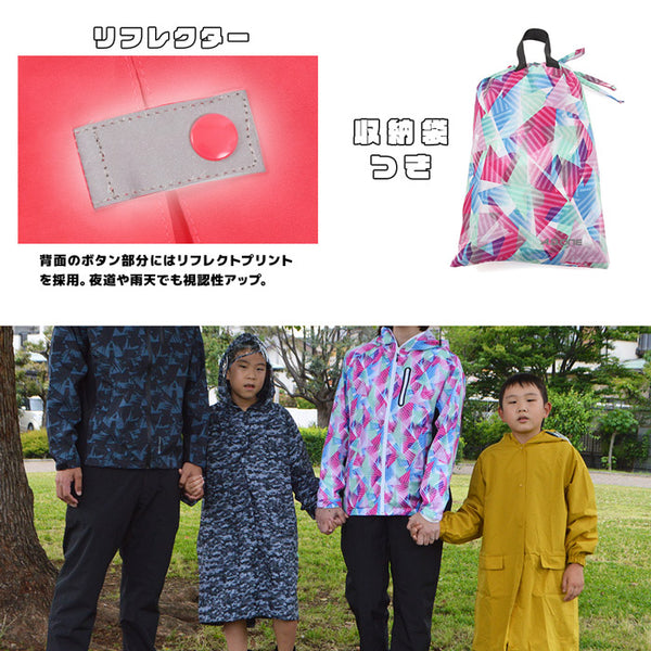 【全4色】ジュニア キッズ レイン ポンチョ 防水 学校 ランドセル対応 A.D.ONE ポケッタブル バッグインバッグ 子供 子ども ストレッチ 部活 遠足 軽量 耐水 ST-407J 長袖